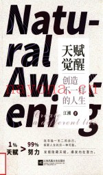 天赋觉醒
