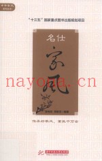 名仕家风