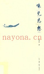 味觉思想