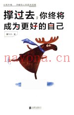 撑过去，你终将成为更好的自己