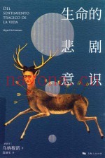 生命的悲剧意识