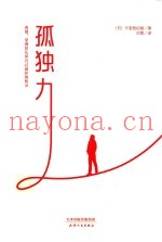 孤独力