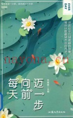 精品阅读  每天向前迈一步