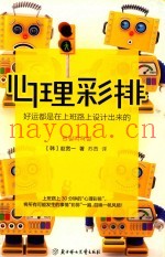 心理彩排  好运都是上班路上设计出来的