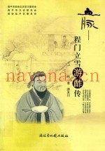 程门立雪游酢传