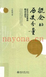 概念的历史分量