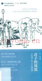 君子的风范