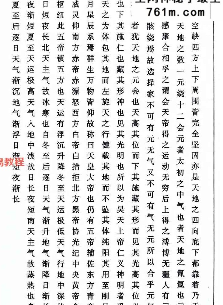 闽汀马宽裕良容着《催官催贵、催福日课催福通书》319页(1500元)
