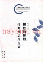 理性的彰显