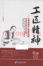 工匠精神  迈向卓越员工的修炼手册