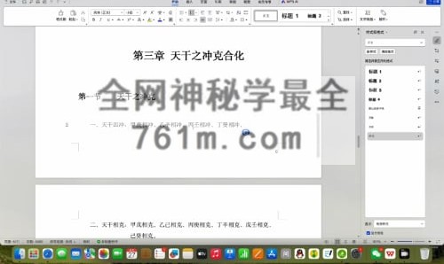 A2509离火居初级易学课视频9集