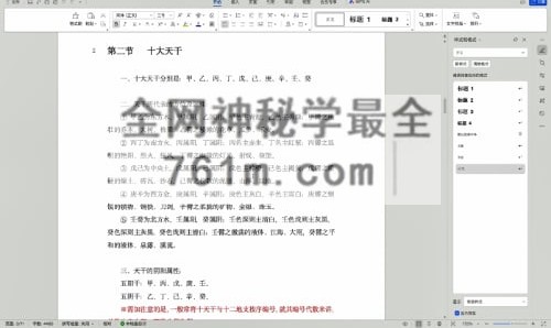A2509离火居初级易学课视频9集
