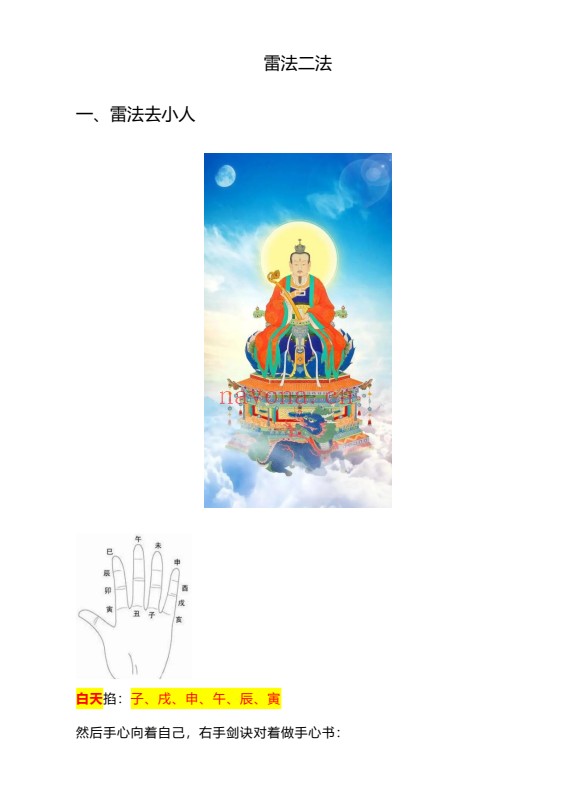 法惠雷法二法去小人和护身法视频+文档 雷法秘术
