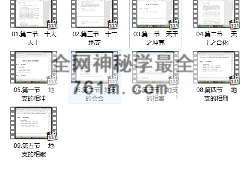 A2509离火居初级易学课视频9集