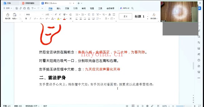 法惠雷法二法去小人和护身法视频+文档 雷法秘术