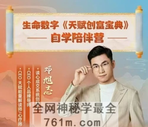 A2508志馥天赋两套 生命数字《天赋创富宝典》视频74集