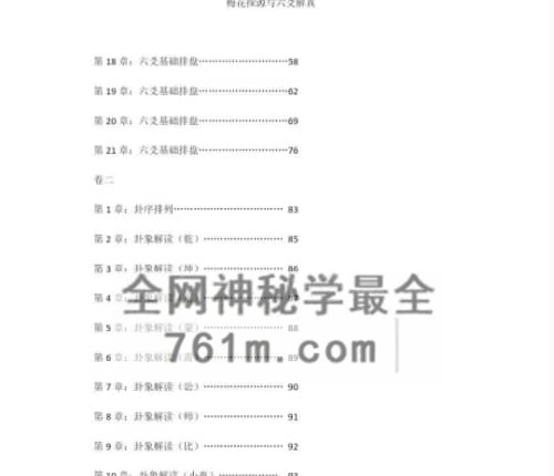 J180梅花探源与六爻解真（精华版）PDF电子书360页
