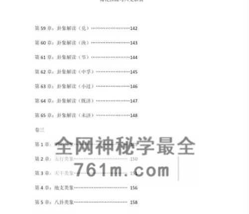J180梅花探源与六爻解真（精华版）PDF电子书360页