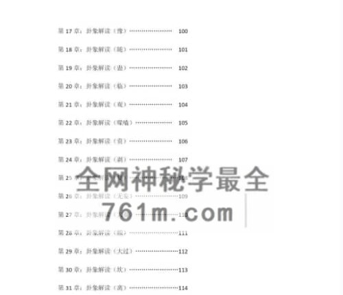 J180梅花探源与六爻解真（精华版）PDF电子书360页