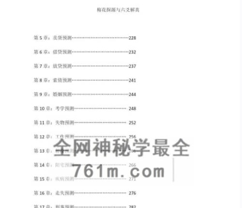 J180梅花探源与六爻解真（精华版）PDF电子书360页
