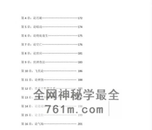 J180梅花探源与六爻解真（精华版）PDF电子书360页
