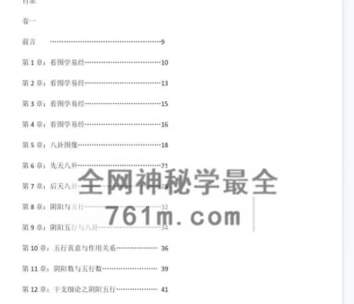 J180梅花探源与六爻解真（精华版）PDF电子书360页