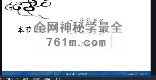 J179孔谙 梅花易数视频5集