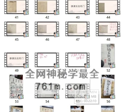 H873谦谦《奇门遁甲全阶教学课程+案例集视频》视频64集