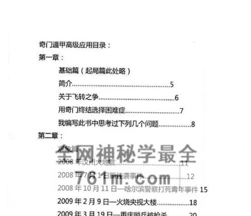 H874陈钟趣《奇门高级应用》PDF电子书124页