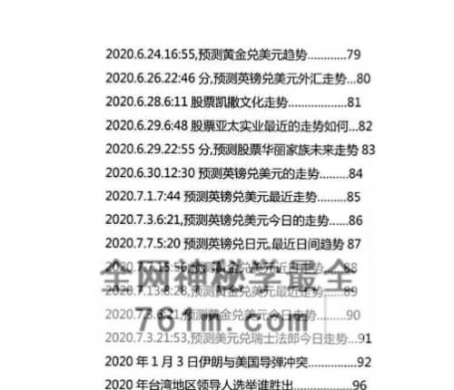 H874陈钟趣《奇门高级应用》PDF电子书124页