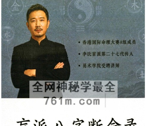 E455胜天半子-《盲派八字断命录》盲派进阶必读-PDF电子书256页