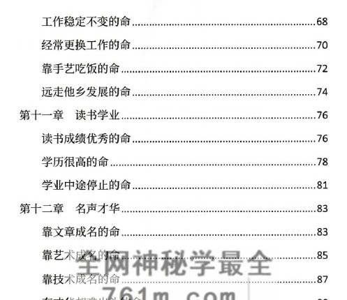 E455胜天半子-《盲派八字断命录》盲派进阶必读-PDF电子书256页