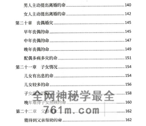 E455胜天半子-《盲派八字断命录》盲派进阶必读-PDF电子书256页