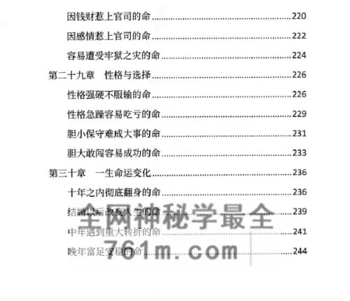 E455胜天半子-《盲派八字断命录》盲派进阶必读-PDF电子书256页