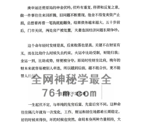 E455胜天半子-《盲派八字断命录》盲派进阶必读-PDF电子书256页
