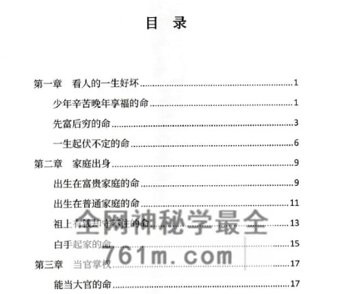 E455胜天半子-《盲派八字断命录》盲派进阶必读-PDF电子书256页