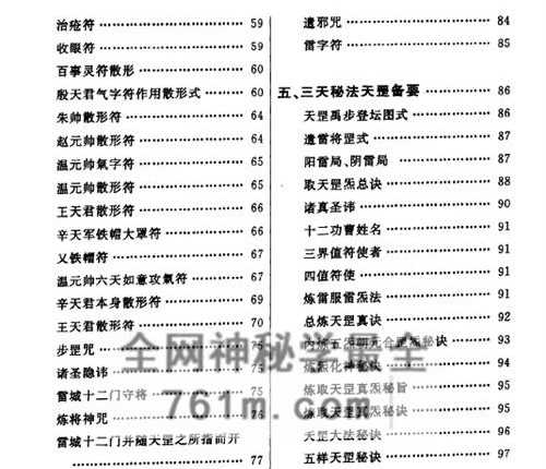K1546全真秘旨诸法合刊（彭理福479页）三天秘旨雷霆秘旨天心正法罡图PDF电子书