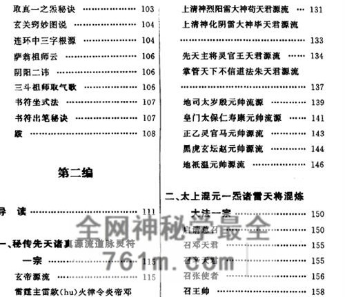 K1546全真秘旨诸法合刊（彭理福479页）三天秘旨雷霆秘旨天心正法罡图PDF电子书