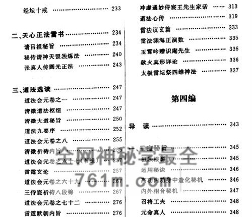 K1546全真秘旨诸法合刊（彭理福479页）三天秘旨雷霆秘旨天心正法罡图PDF电子书