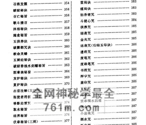 K1546全真秘旨诸法合刊（彭理福479页）三天秘旨雷霆秘旨天心正法罡图PDF电子书