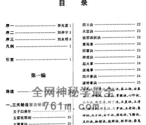 K1546全真秘旨诸法合刊（彭理福479页）三天秘旨雷霆秘旨天心正法罡图PDF电子书