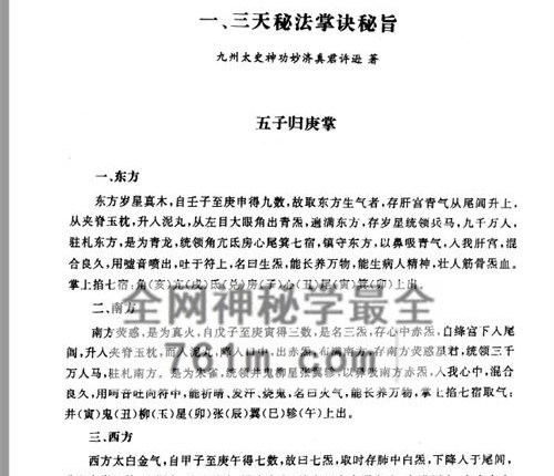 K1546全真秘旨诸法合刊（彭理福479页）三天秘旨雷霆秘旨天心正法罡图PDF电子书
