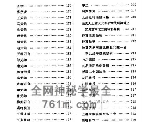 K1546全真秘旨诸法合刊（彭理福479页）三天秘旨雷霆秘旨天心正法罡图PDF电子书