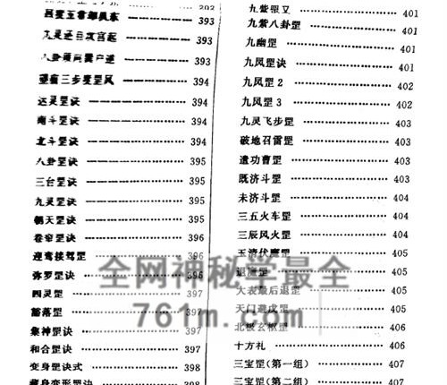 K1546全真秘旨诸法合刊（彭理福479页）三天秘旨雷霆秘旨天心正法罡图PDF电子书