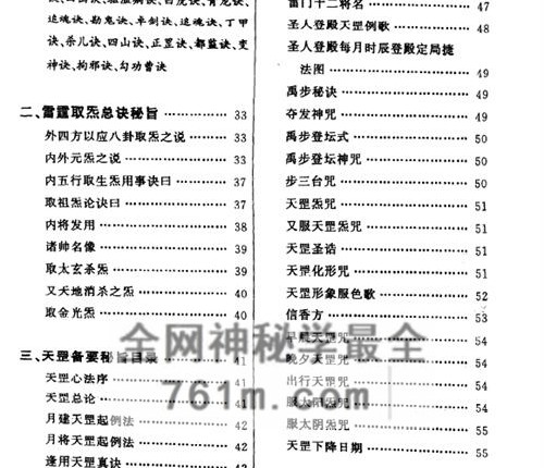 K1546全真秘旨诸法合刊（彭理福479页）三天秘旨雷霆秘旨天心正法罡图PDF电子书