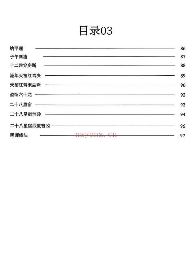 三合罗盘水法102页PDF 罗盘水法