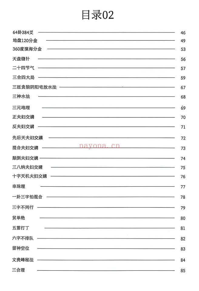 三合罗盘水法102页PDF 罗盘水法
