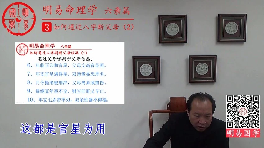 《徐丙昕四柱八字六亲篇》视频16集