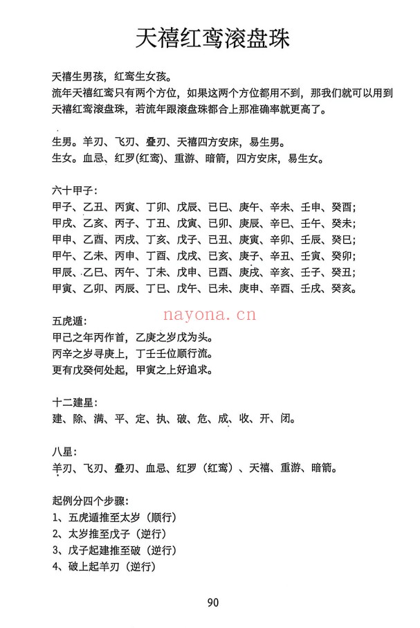 三合罗盘水法102页PDF 罗盘水法