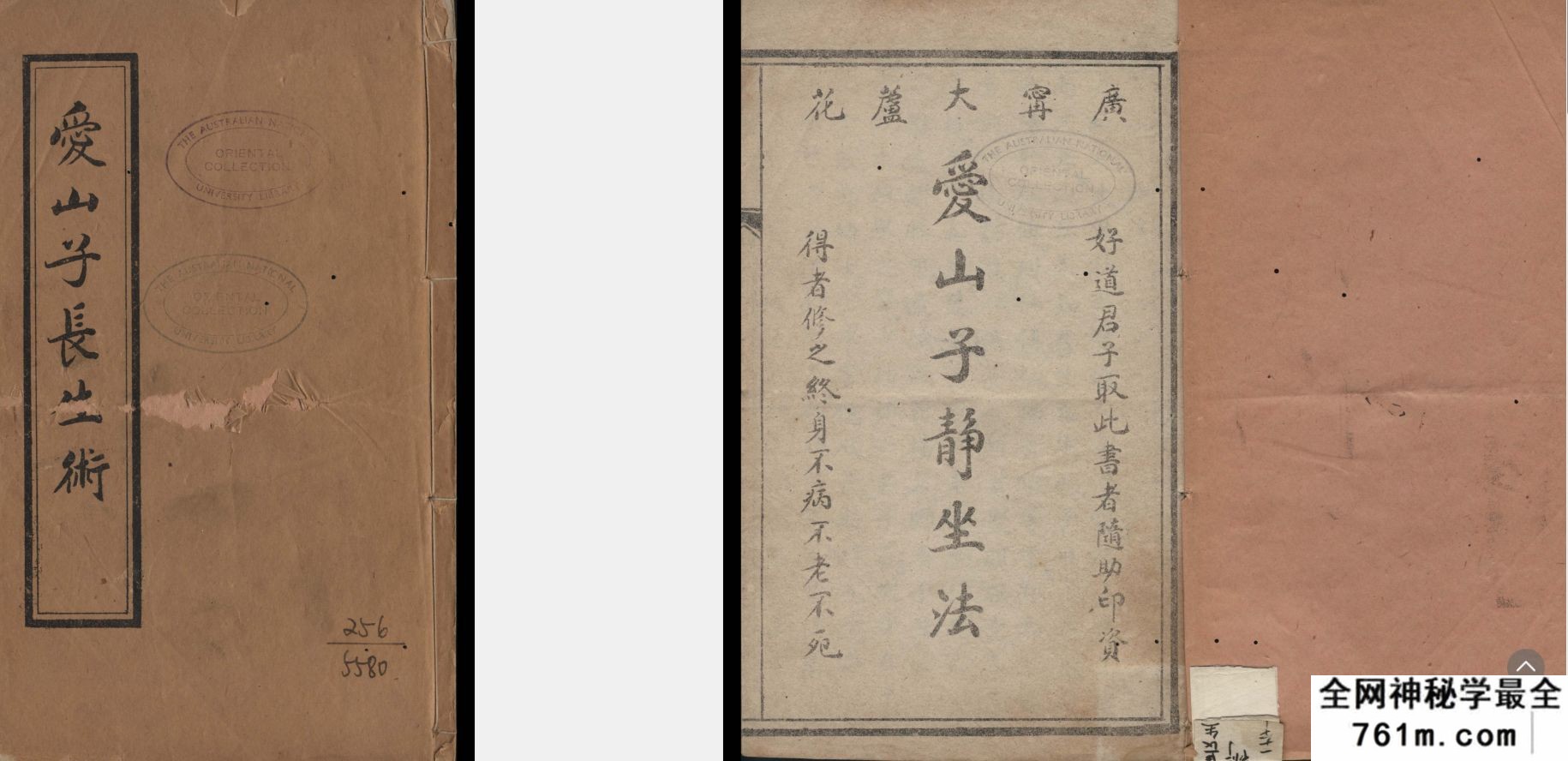 爱山子长生术静坐法.闫采芝撰